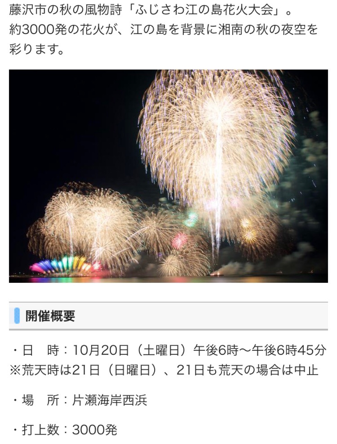 花火大会
