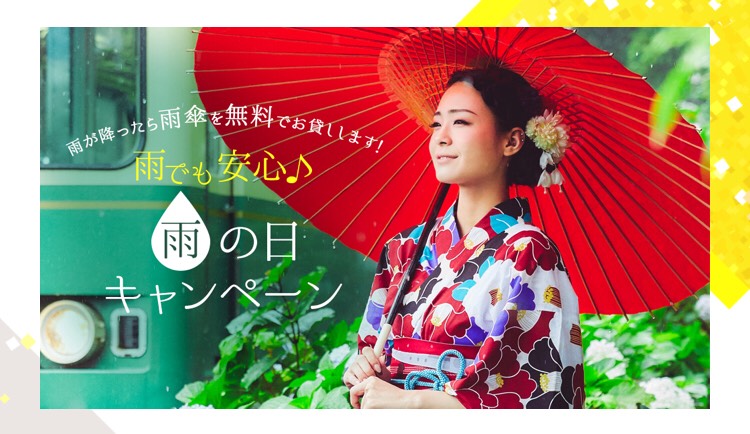 雨の日キャンペーン！！｜着物レンタルVASARA渋谷店