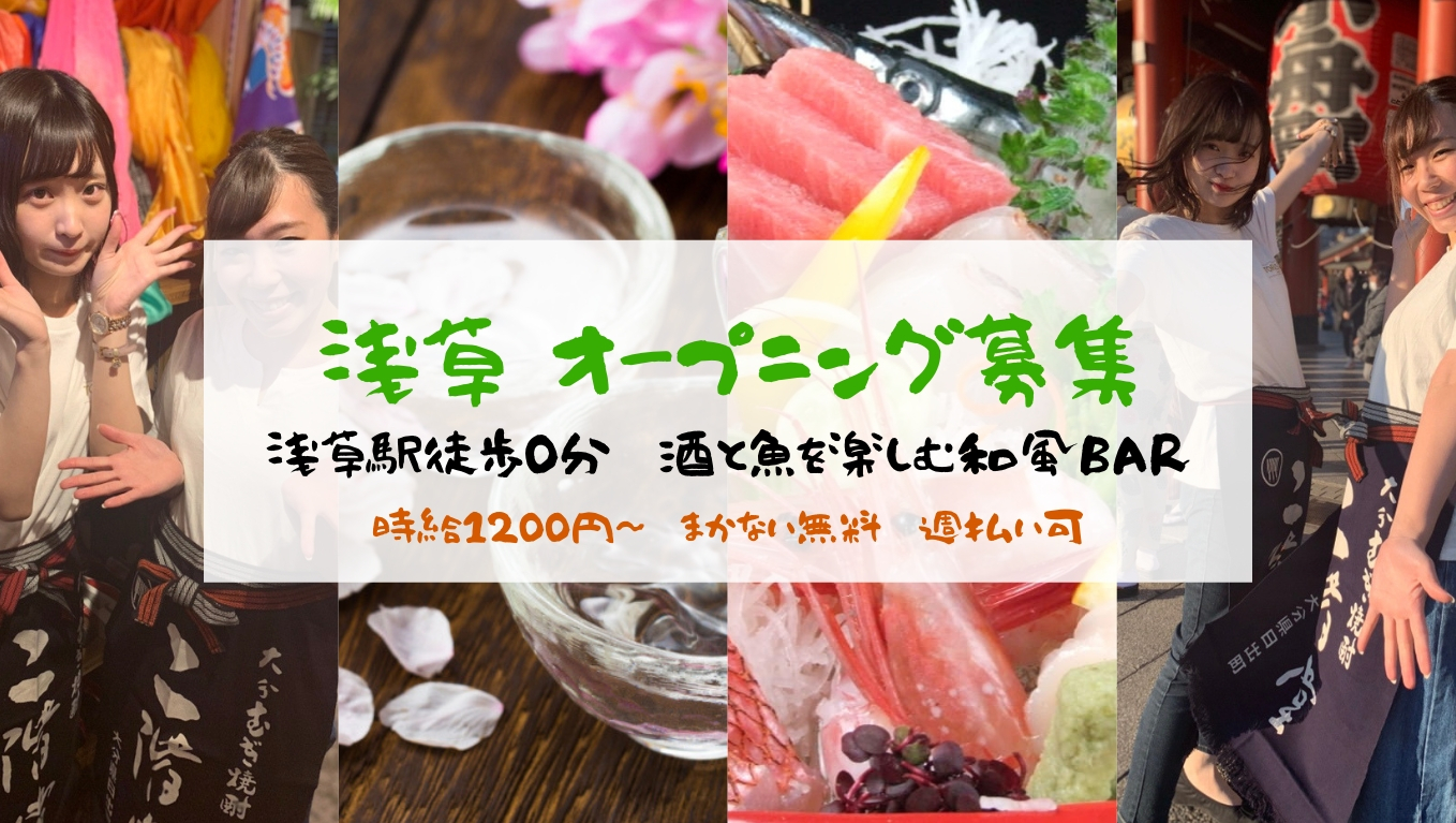『TORASUZU-寅鈴-』オープニング募集