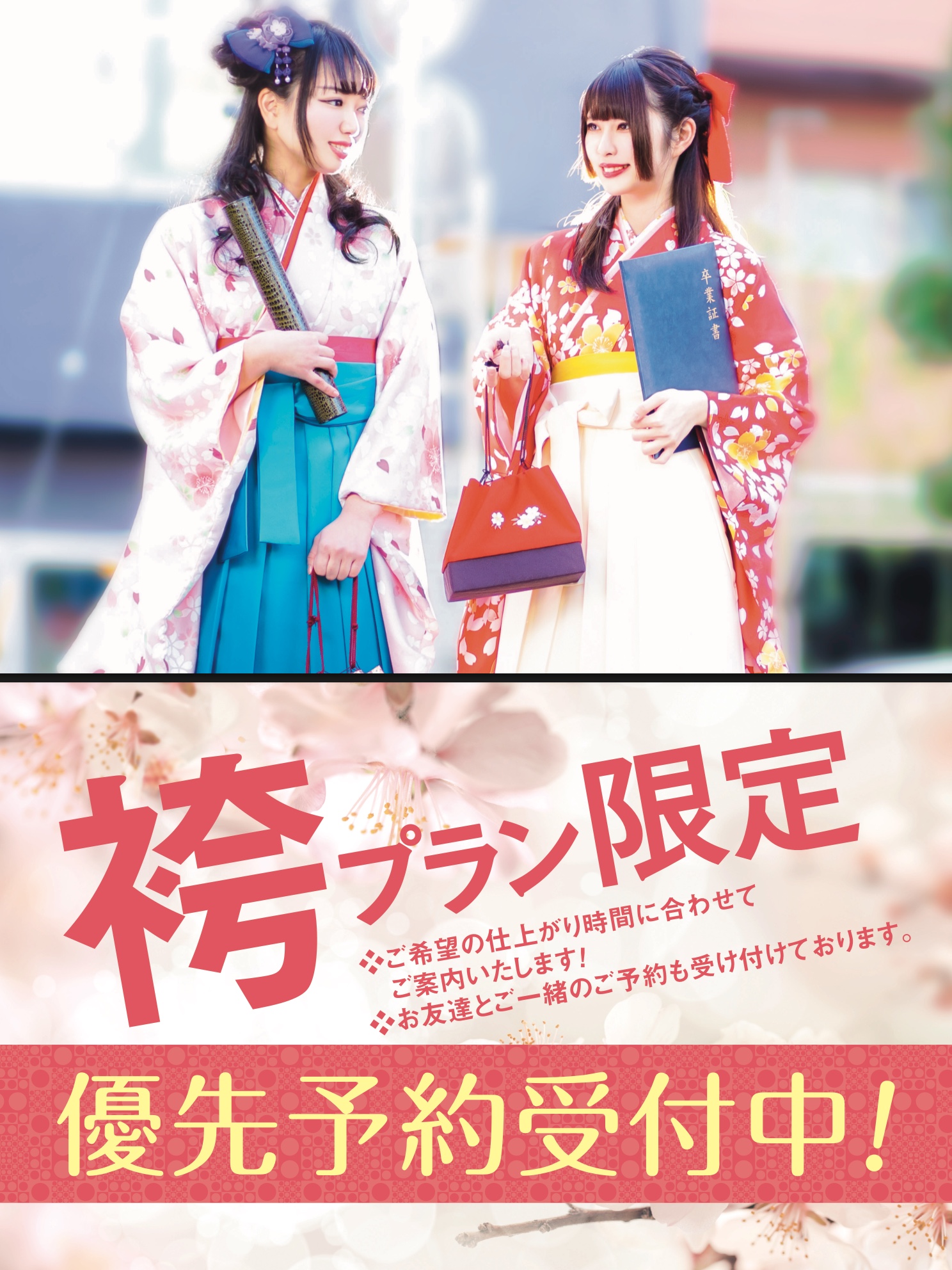 ★袴優先予約受付中★