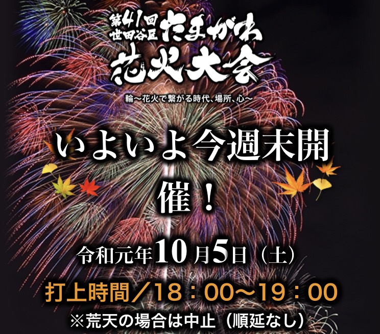 多摩川 ストア 花火 浴衣 透け