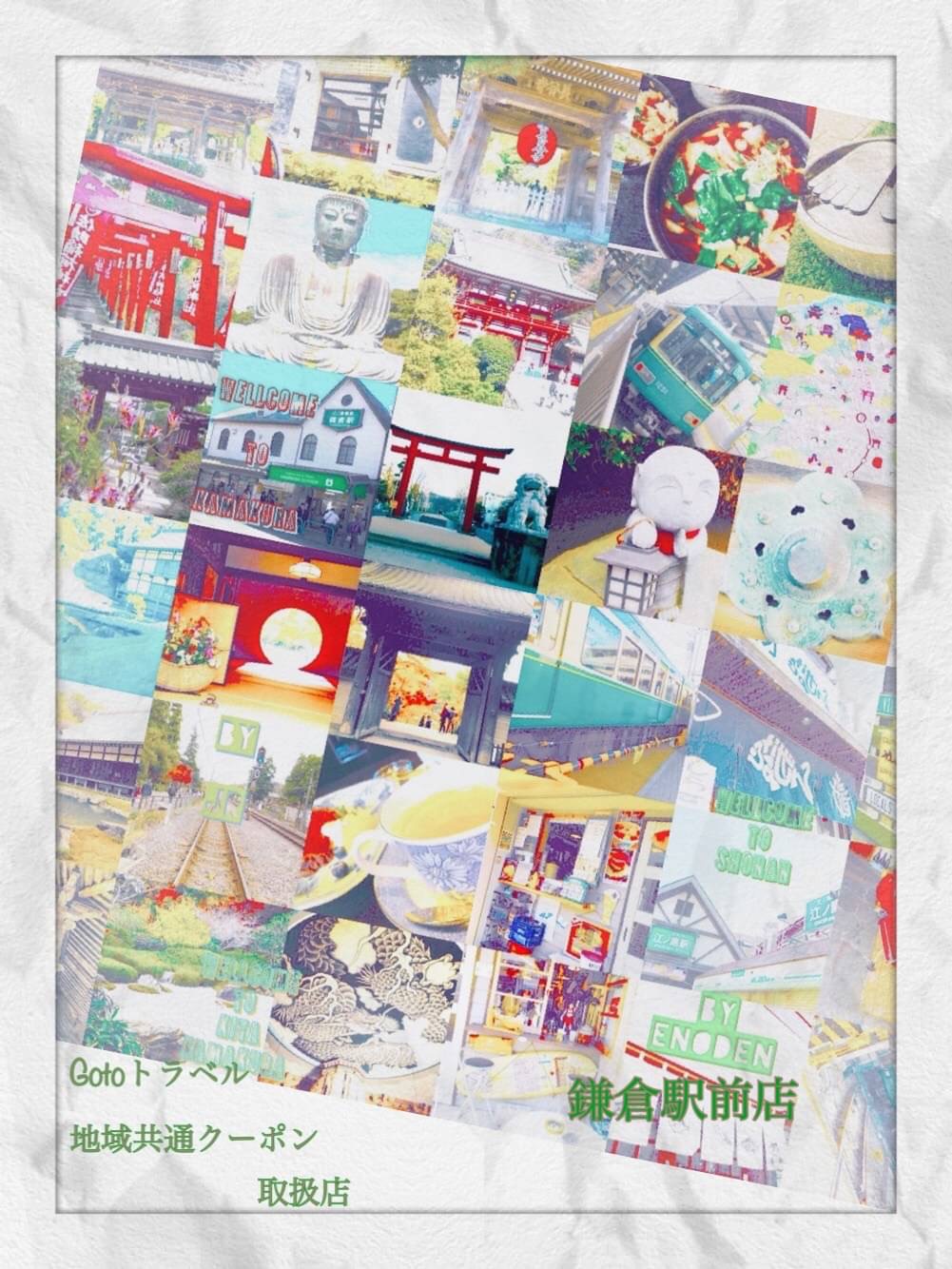 《GoToトラベル地域共通クーポン取扱店です！》