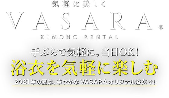 京都 浅草 鎌倉で着物 浴衣を楽しむなら 着物レンタルvasara