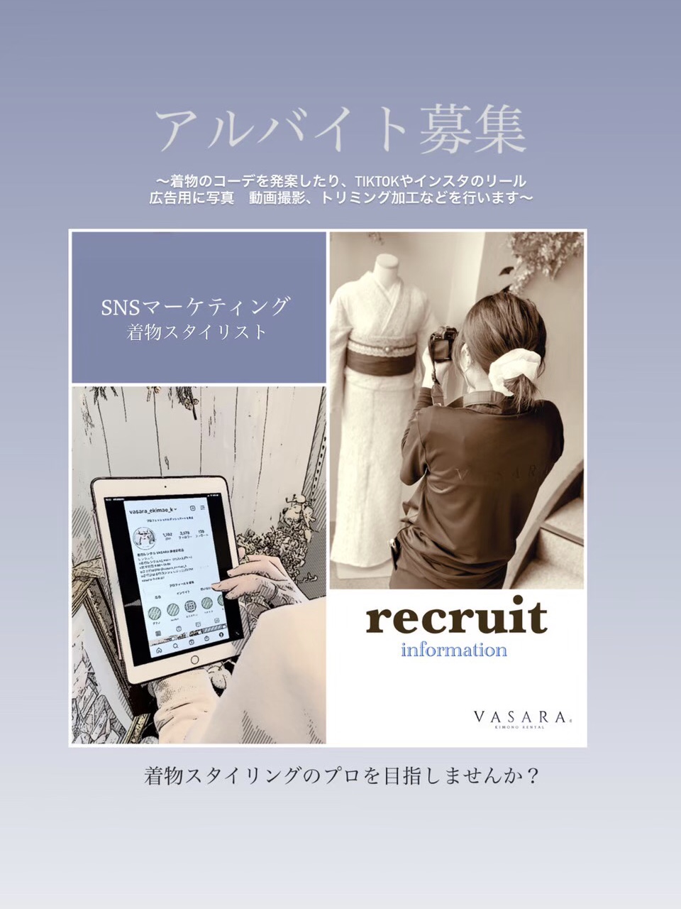 アルバイト募集 -SNSマーケティング-