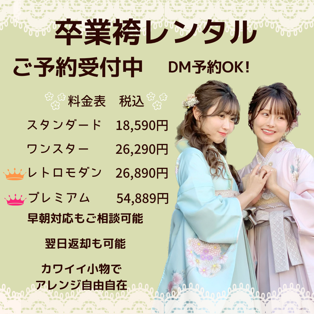 ♡卒業袴はお決まりですか？♡