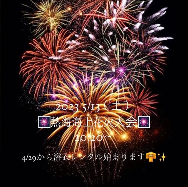 ☆.*ﾟ•*+ ☆浴衣で花火大会いかがですか？.*ﾟ•*¨*♡o｡