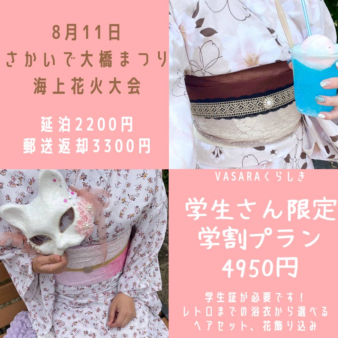 さかいで大橋まつり海上花火大会に浴衣でお出かけ♪