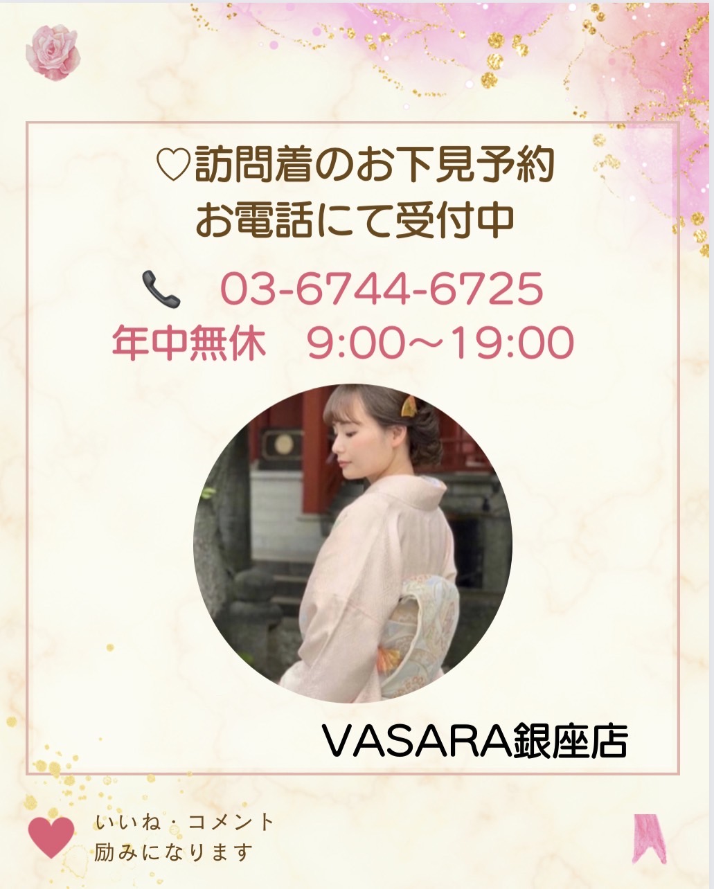 VASARA銀座店です‼︎