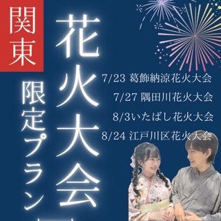 花火大会はぜひ浴衣で！可愛い浴衣沢山あります♡