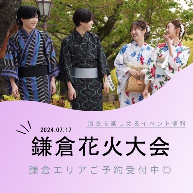 横浜みなとみらい 鎌倉花火大会