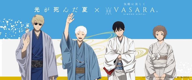 光が死んだ夏コラボ