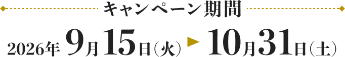 薬屋のひとりごとコラボキャンペーン期間