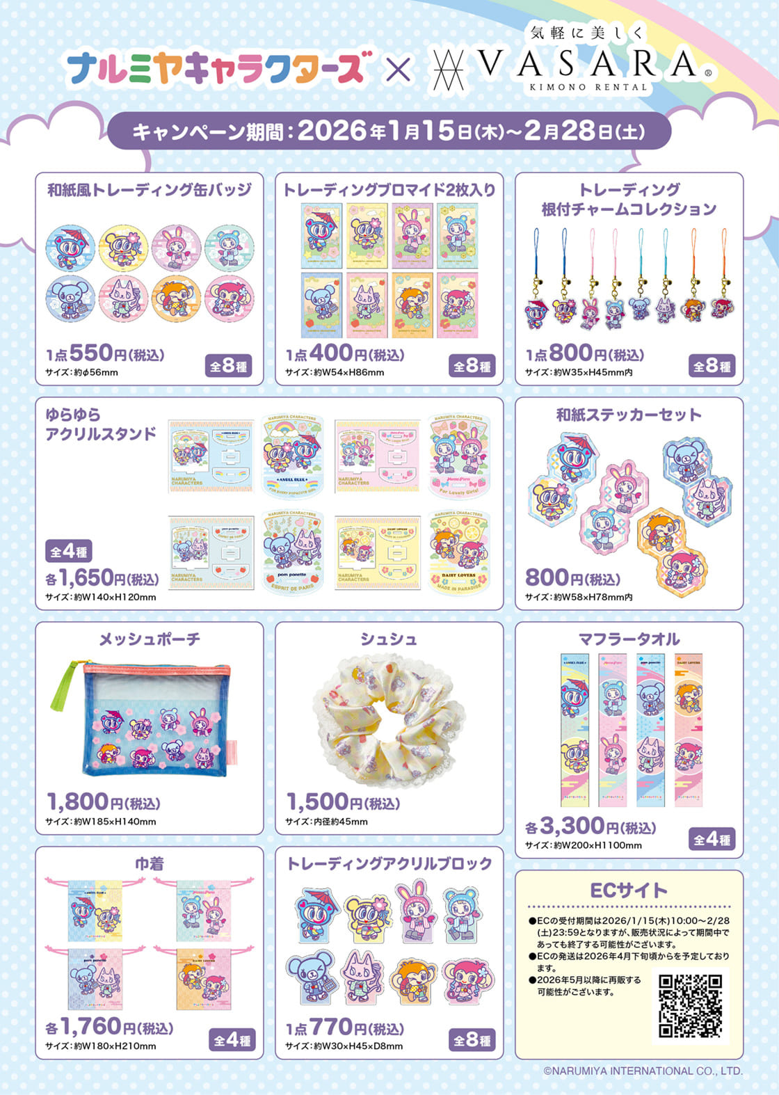 コラボグッズ一覧