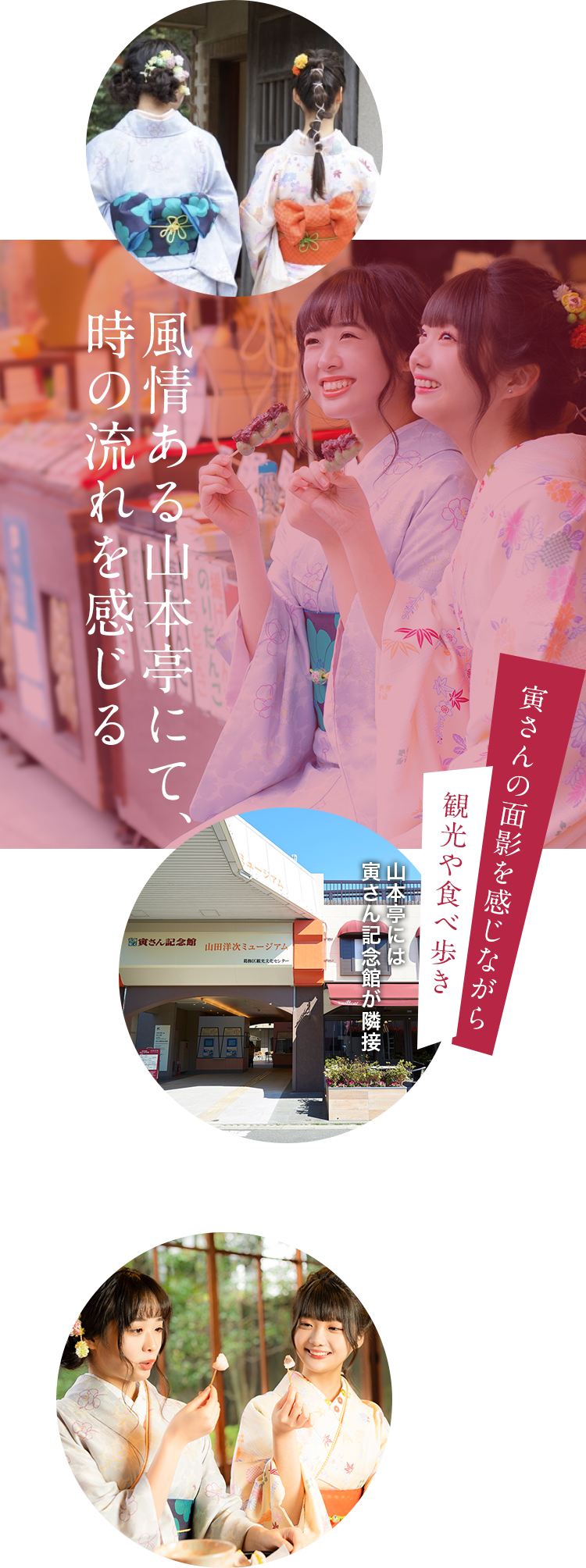 葛飾区柴又山本亭着物レンタルプラン 京都 浅草で着物を楽しむなら 着物レンタルvasara