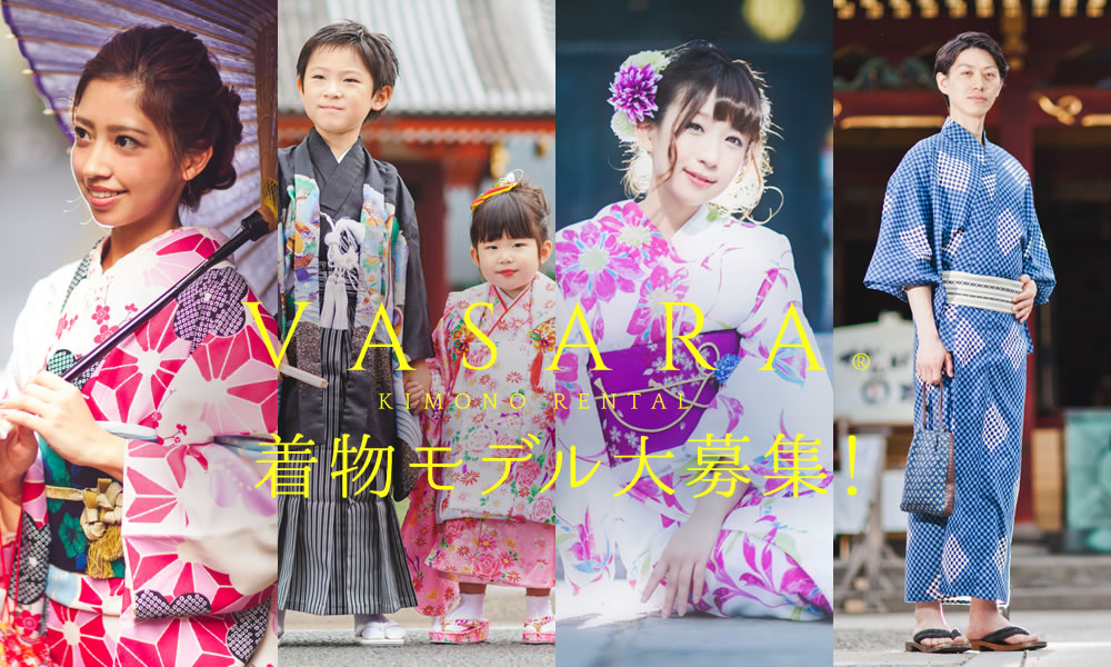 モデル募集 京都 浅草で着物を楽しむなら 着物レンタルvasara