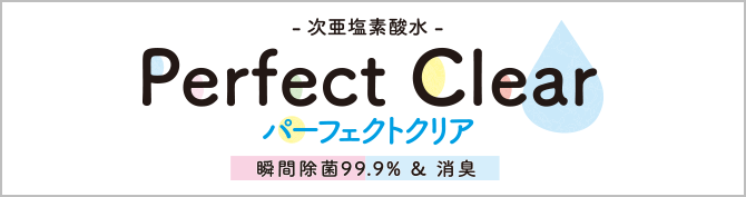 Perfect Clear